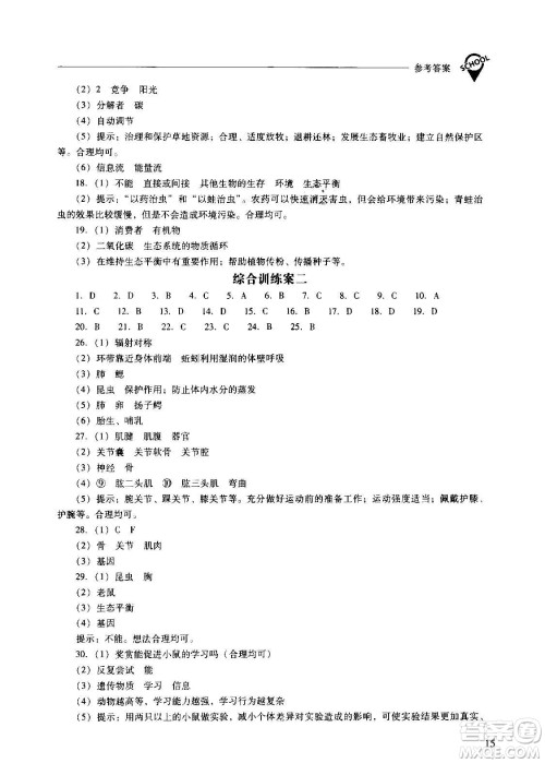 2020秋新课程问题解决导学方案八年级生物学上册人教版参考答案 2020秋新课程问题解决导学方案八年级生物学上册人教版参考答案