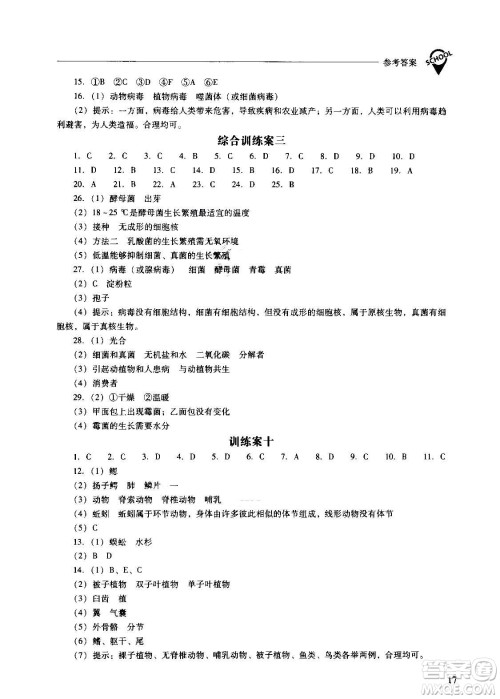 2020秋新课程问题解决导学方案八年级生物学上册人教版参考答案 2020秋新课程问题解决导学方案八年级生物学上册人教版参考答案