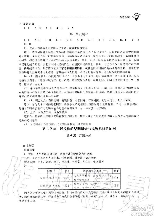 2020秋新课程问题解决导学方案八年级中国历史上册人教版参考答案