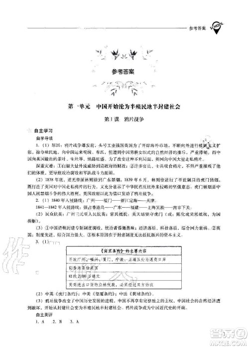 2020秋新课程问题解决导学方案八年级中国历史上册人教版参考答案