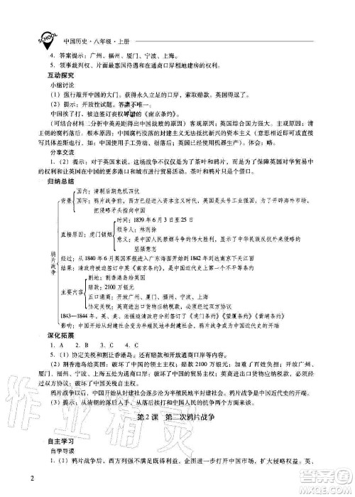 2020秋新课程问题解决导学方案八年级中国历史上册人教版参考答案