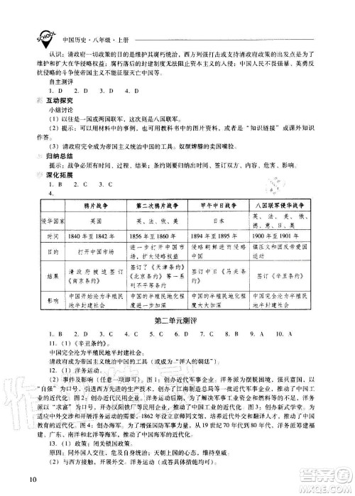 2020秋新课程问题解决导学方案八年级中国历史上册人教版参考答案