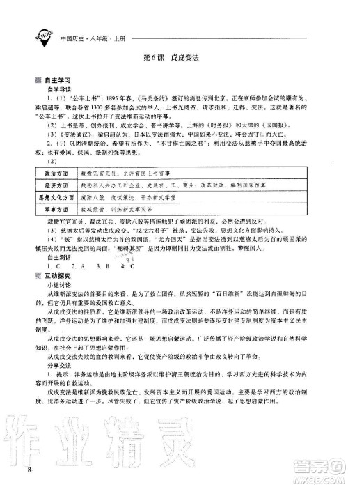 2020秋新课程问题解决导学方案八年级中国历史上册人教版参考答案