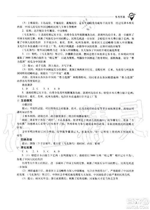2020秋新课程问题解决导学方案八年级中国历史上册人教版参考答案