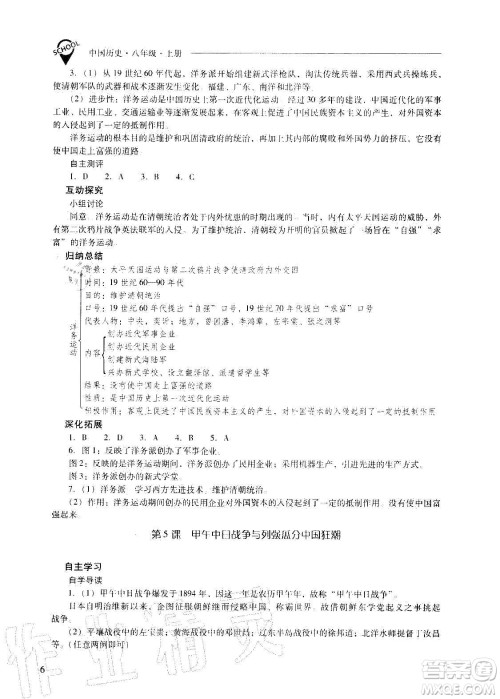 2020秋新课程问题解决导学方案八年级中国历史上册人教版参考答案