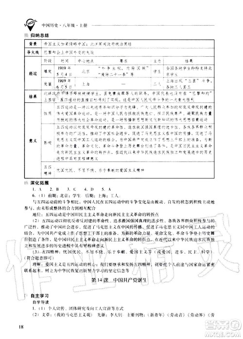 2020秋新课程问题解决导学方案八年级中国历史上册人教版参考答案