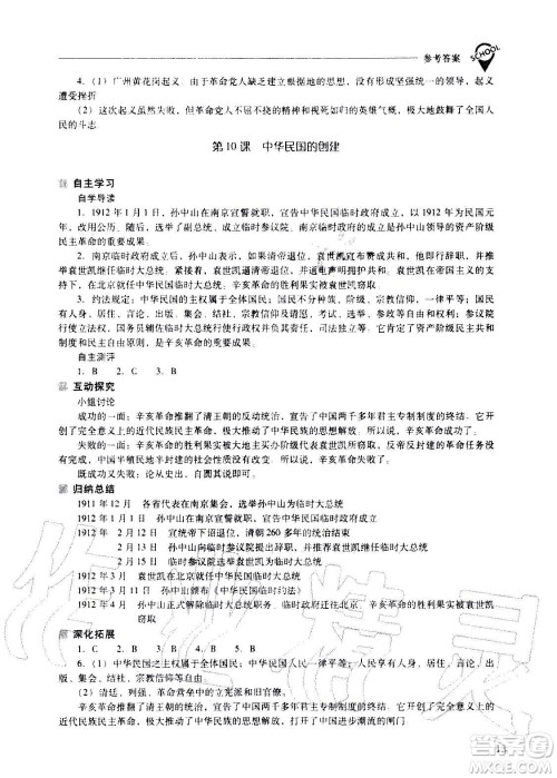 2020秋新课程问题解决导学方案八年级中国历史上册人教版参考答案