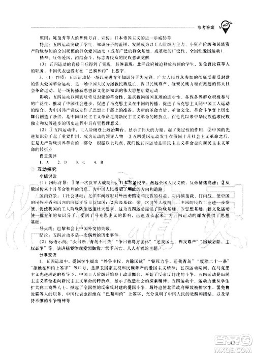 2020秋新课程问题解决导学方案八年级中国历史上册人教版参考答案