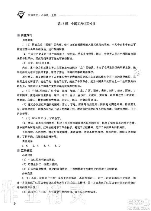 2020秋新课程问题解决导学方案八年级中国历史上册人教版参考答案