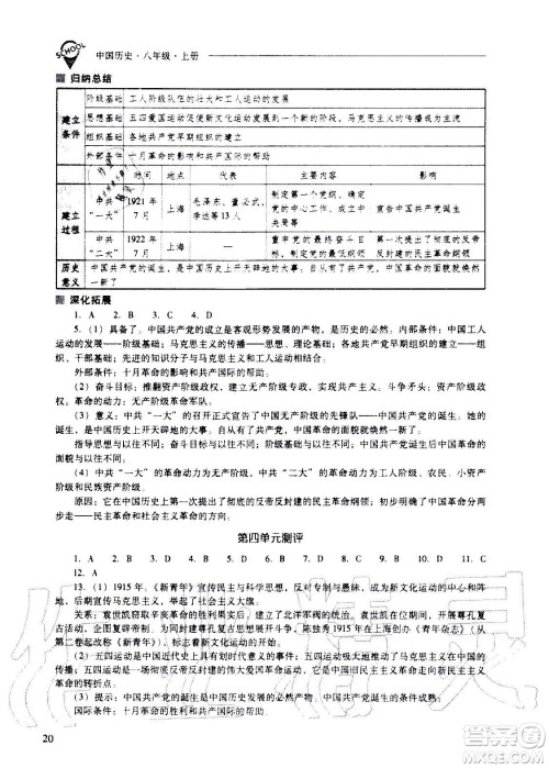 2020秋新课程问题解决导学方案八年级中国历史上册人教版参考答案