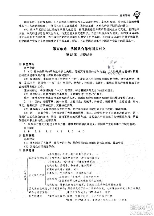 2020秋新课程问题解决导学方案八年级中国历史上册人教版参考答案
