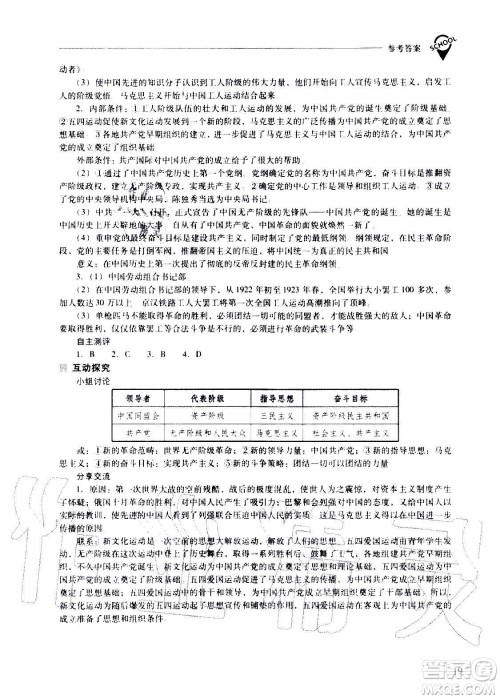 2020秋新课程问题解决导学方案八年级中国历史上册人教版参考答案