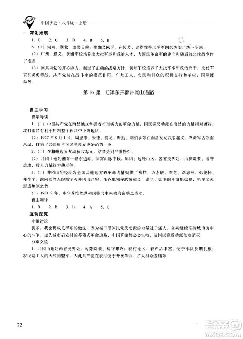 2020秋新课程问题解决导学方案八年级中国历史上册人教版参考答案