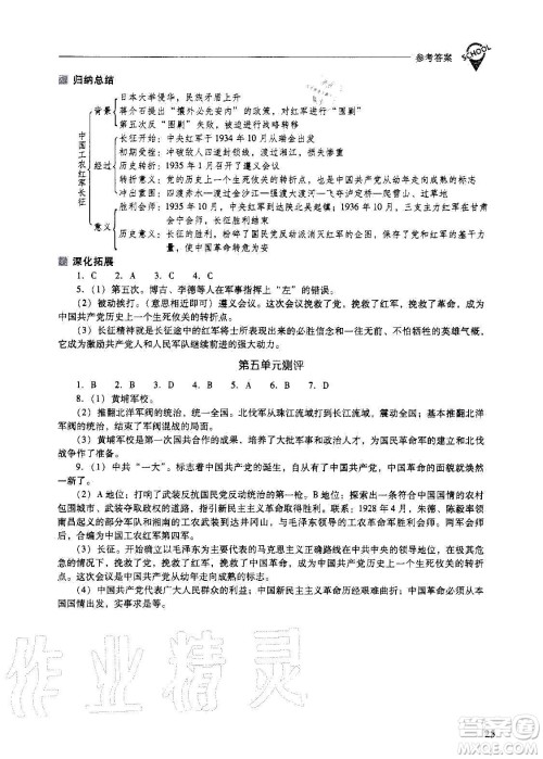 2020秋新课程问题解决导学方案八年级中国历史上册人教版参考答案