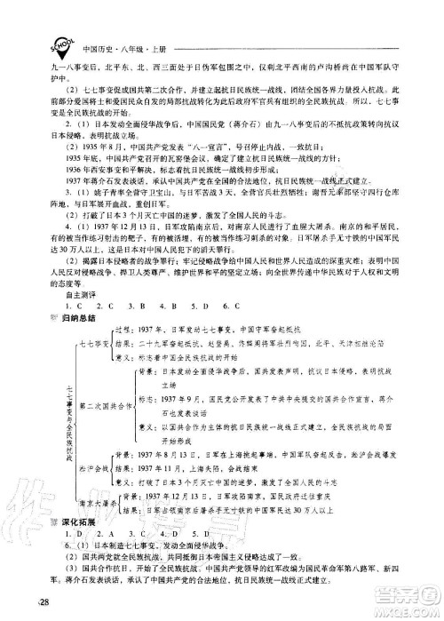 2020秋新课程问题解决导学方案八年级中国历史上册人教版参考答案