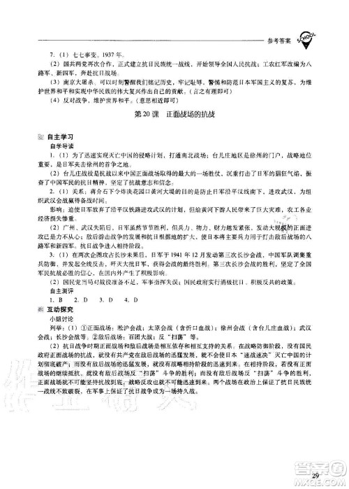 2020秋新课程问题解决导学方案八年级中国历史上册人教版参考答案