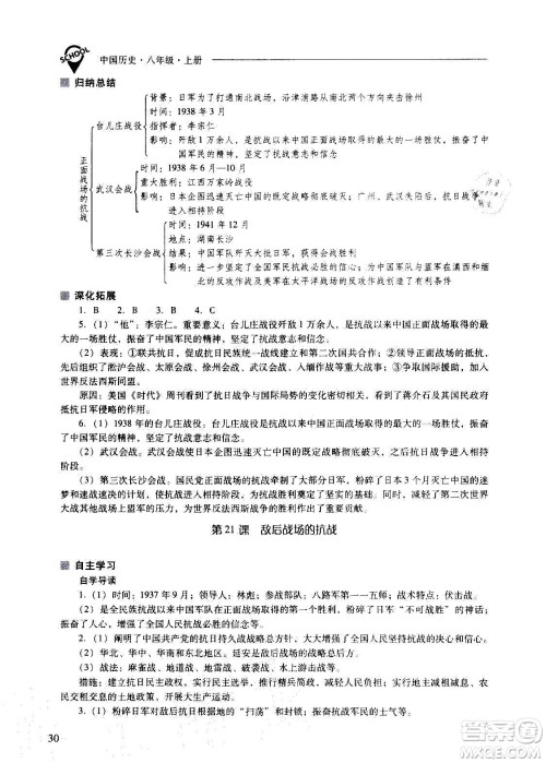 2020秋新课程问题解决导学方案八年级中国历史上册人教版参考答案