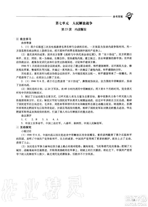 2020秋新课程问题解决导学方案八年级中国历史上册人教版参考答案