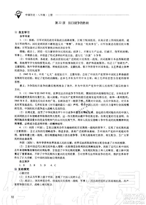 2020秋新课程问题解决导学方案八年级中国历史上册人教版参考答案