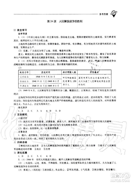 2020秋新课程问题解决导学方案八年级中国历史上册人教版参考答案