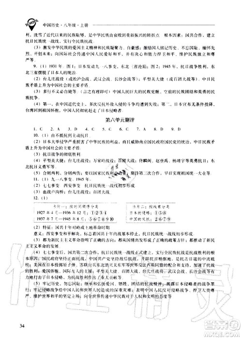 2020秋新课程问题解决导学方案八年级中国历史上册人教版参考答案