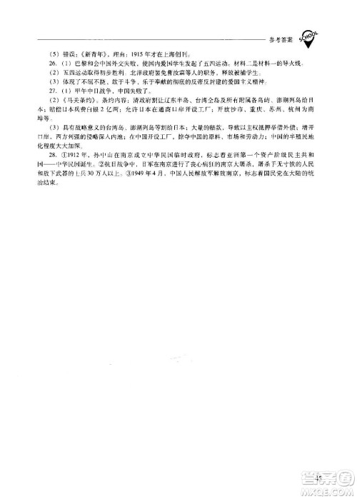 2020秋新课程问题解决导学方案八年级中国历史上册人教版参考答案