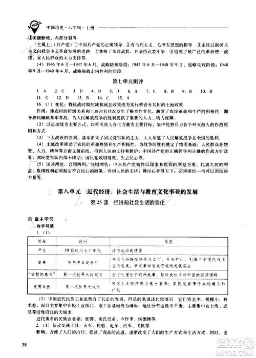 2020秋新课程问题解决导学方案八年级中国历史上册人教版参考答案