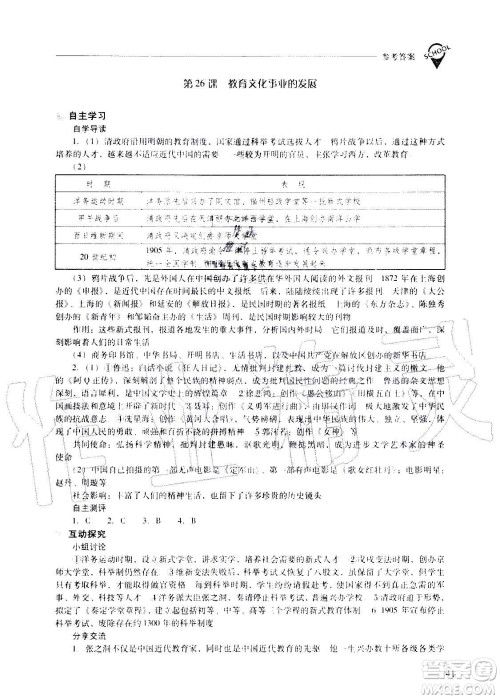 2020秋新课程问题解决导学方案八年级中国历史上册人教版参考答案