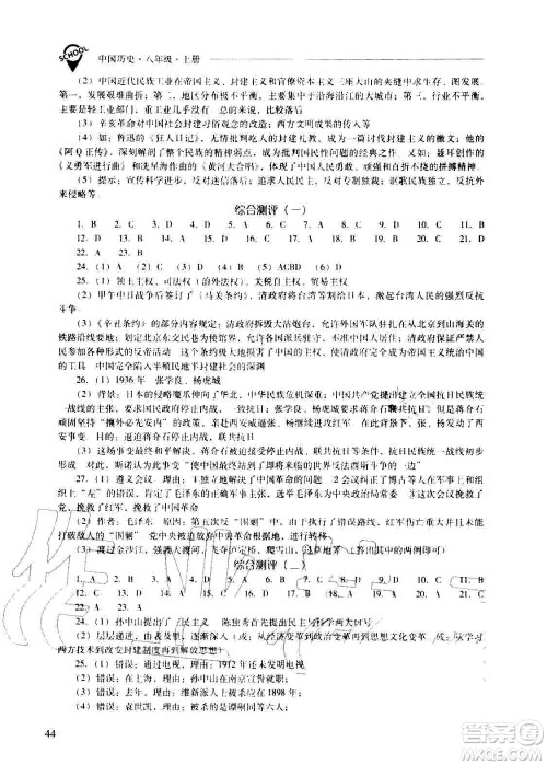 2020秋新课程问题解决导学方案八年级中国历史上册人教版参考答案
