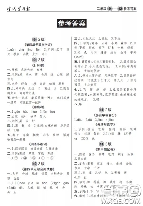 2020年秋时代学习报语文周报二年级9-12期答案 2020年秋时代学习报语文周报二年级9-12期答案