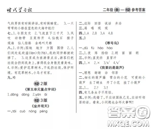 2020年秋时代学习报语文周报二年级9-12期答案