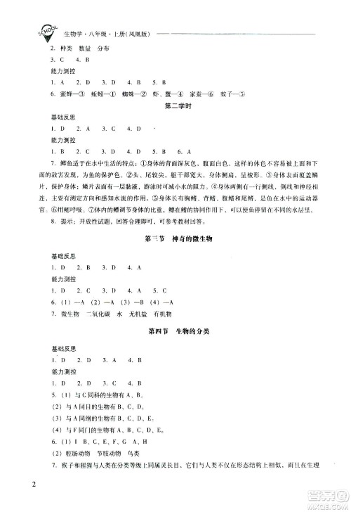 2020秋新课程问题解决导学方案八年级生物学上册凤凰版参考答案