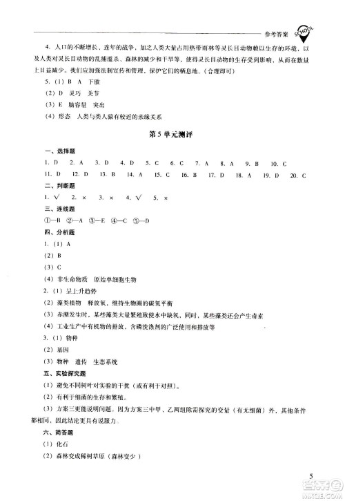 2020秋新课程问题解决导学方案八年级生物学上册凤凰版参考答案