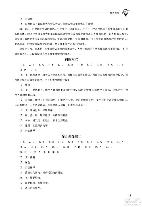 2020秋新课程问题解决导学方案八年级生物学上册凤凰版参考答案