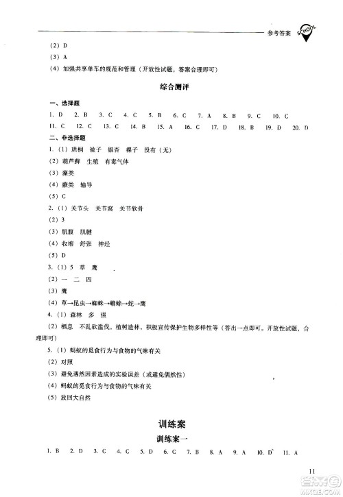2020秋新课程问题解决导学方案八年级生物学上册凤凰版参考答案