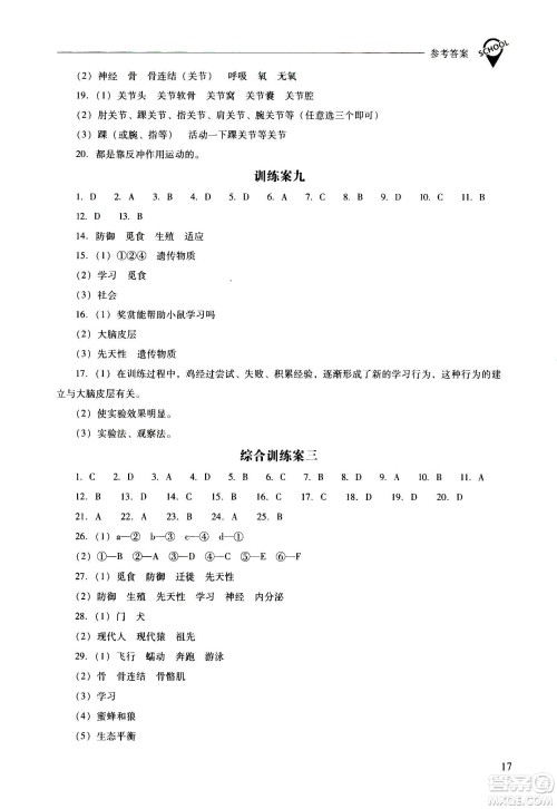 2020秋新课程问题解决导学方案八年级生物学上册凤凰版参考答案