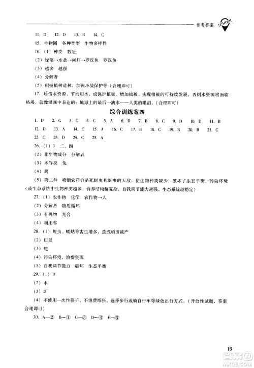 2020秋新课程问题解决导学方案八年级生物学上册凤凰版参考答案