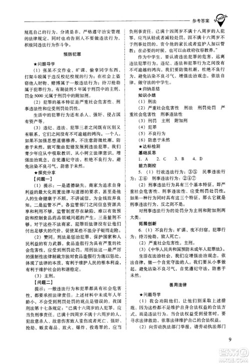 2020秋新课程问题解决导学方案八年级道德与法治上册人教版参考答案 2020秋新课程问题解决导学方案八年级道德与法治上册人教版参考答案