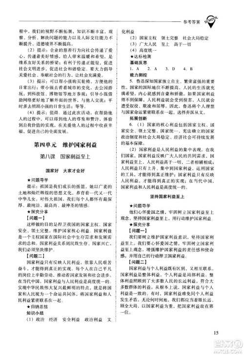 2020秋新课程问题解决导学方案八年级道德与法治上册人教版参考答案 2020秋新课程问题解决导学方案八年级道德与法治上册人教版参考答案