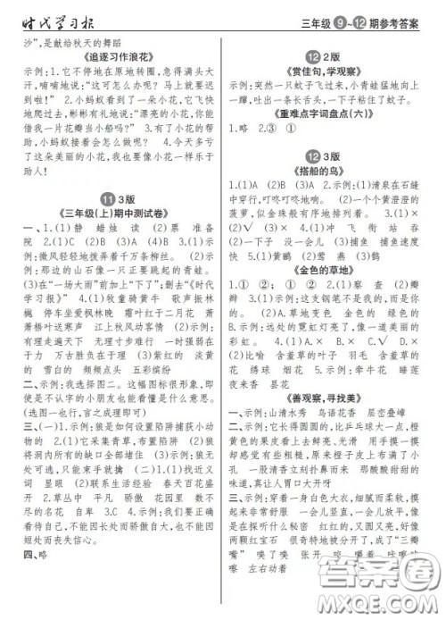 2020年秋时代学习报语文周报三年级9-12期答案 2020年秋时代学习报语文周报三年级9-12期答案