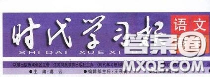 2020年秋时代学习报语文周报三年级9-12期答案 2020年秋时代学习报语文周报三年级9-12期答案