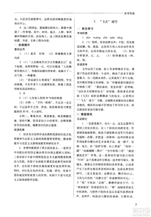 2020秋新课程问题解决导学方案八年级语文上册人教版参考答案