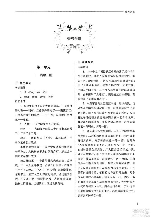 2020秋新课程问题解决导学方案八年级语文上册人教版参考答案