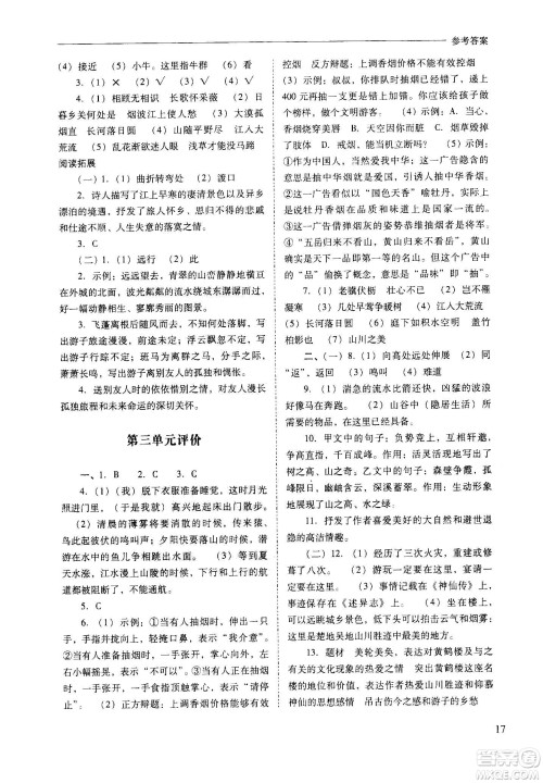 2020秋新课程问题解决导学方案八年级语文上册人教版参考答案