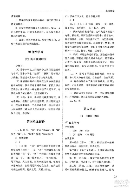 2020秋新课程问题解决导学方案八年级语文上册人教版参考答案