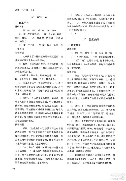 2020秋新课程问题解决导学方案八年级语文上册人教版参考答案