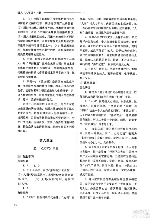 2020秋新课程问题解决导学方案八年级语文上册人教版参考答案