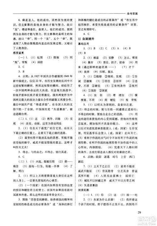 2020秋新课程问题解决导学方案八年级语文上册人教版参考答案