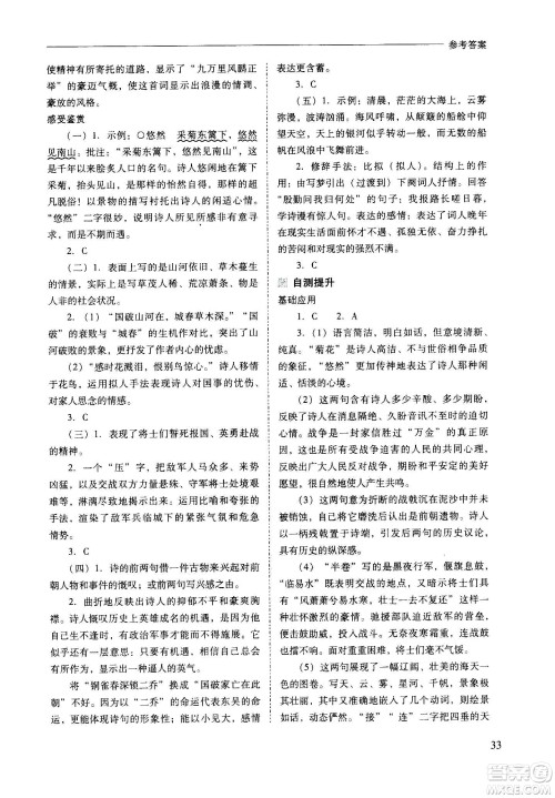 2020秋新课程问题解决导学方案八年级语文上册人教版参考答案