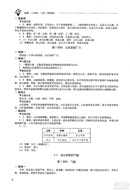 2020秋新课程问题解决导学方案八年级地理上册晋教版参考答案